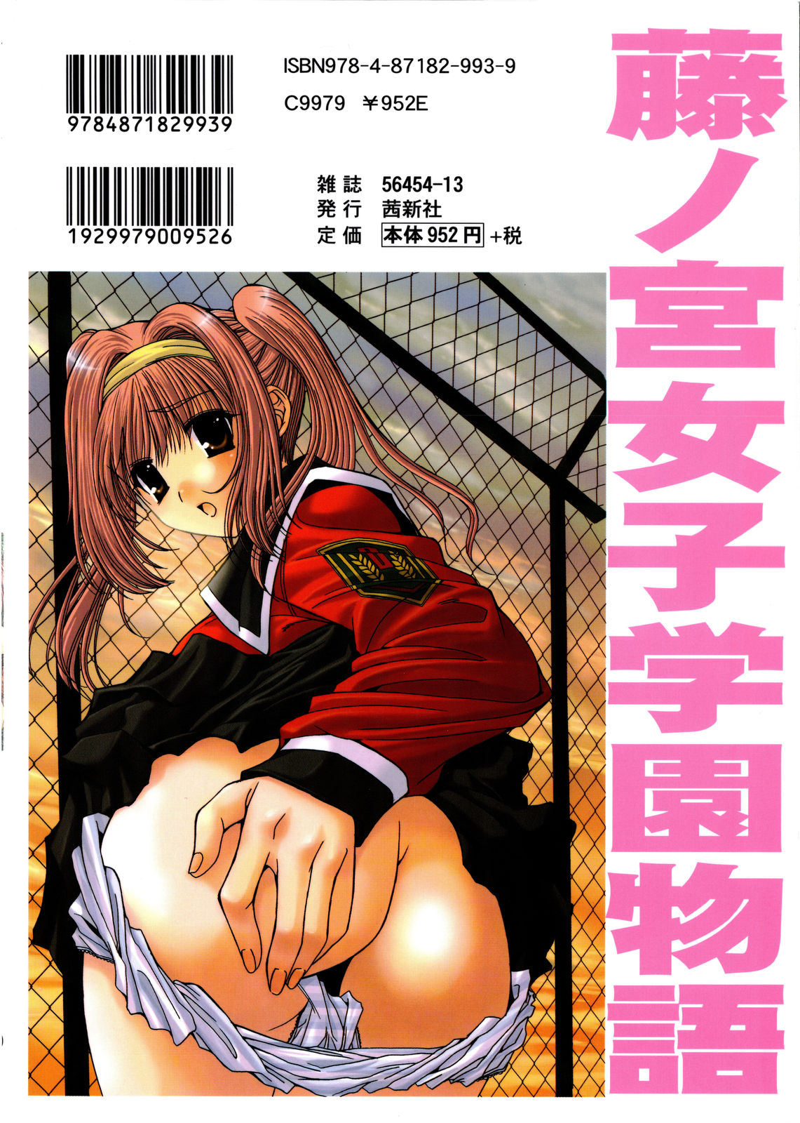 Fujinomiya Joshi Gakuen Monogatari page 2 full