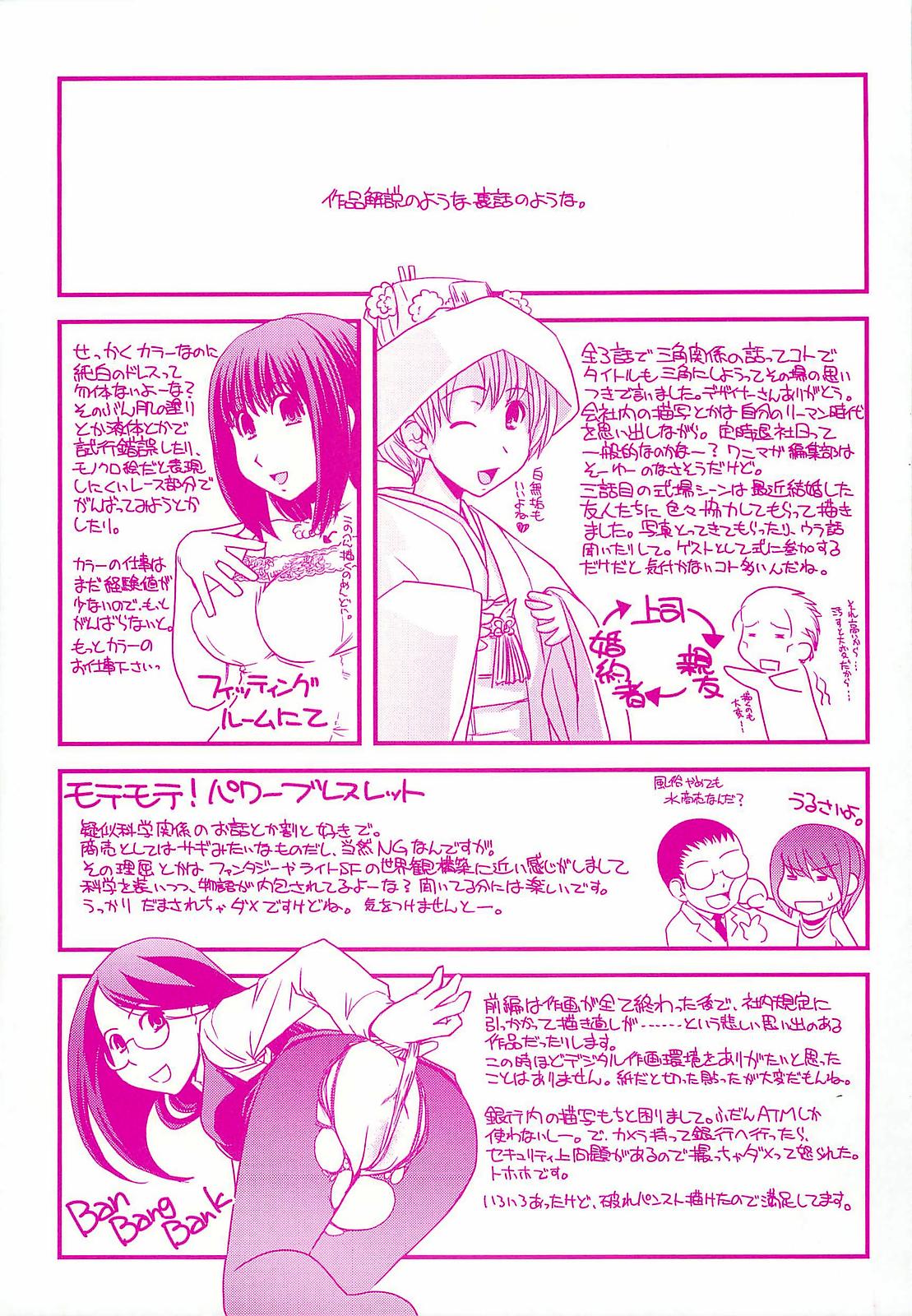 Urei no Hanayome Himitsu no Chikai page 2 full