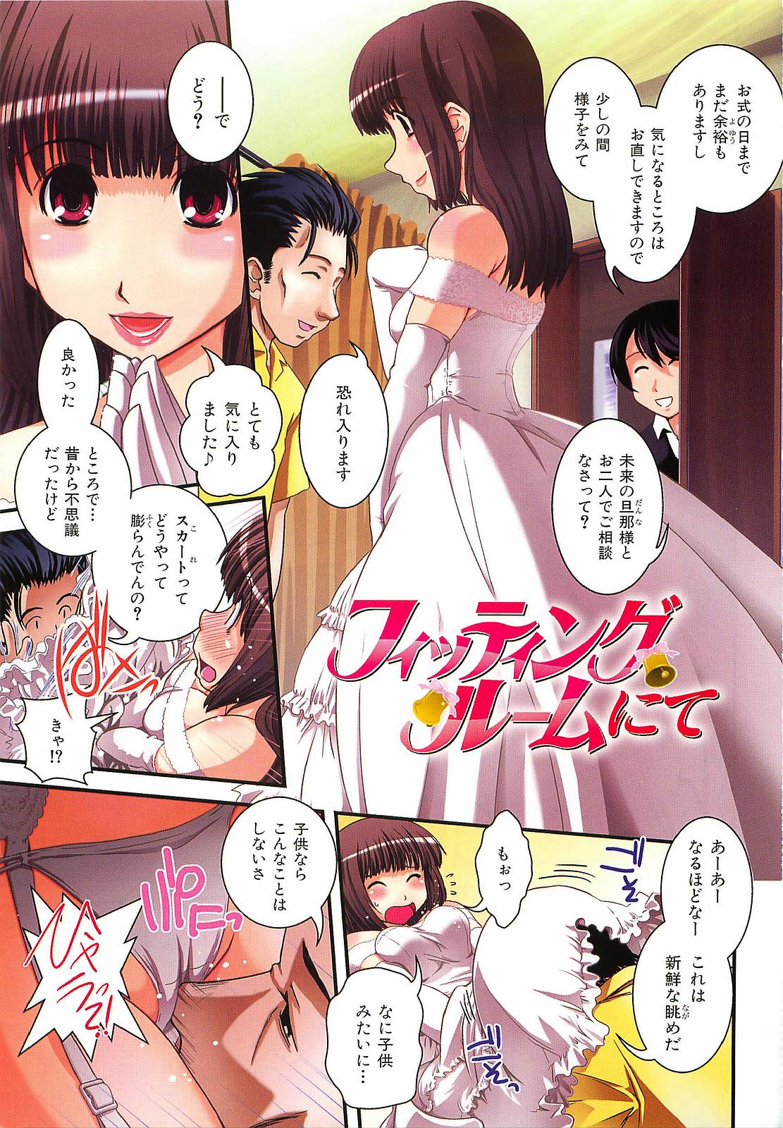 Urei no Hanayome Himitsu no Chikai page 3 full