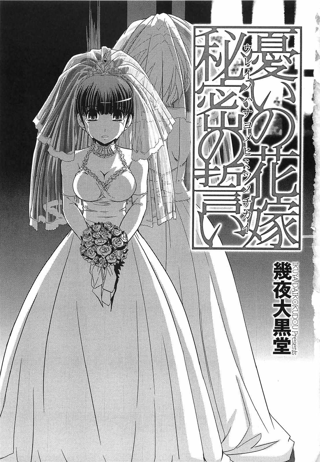 Urei no Hanayome Himitsu no Chikai page 7 full