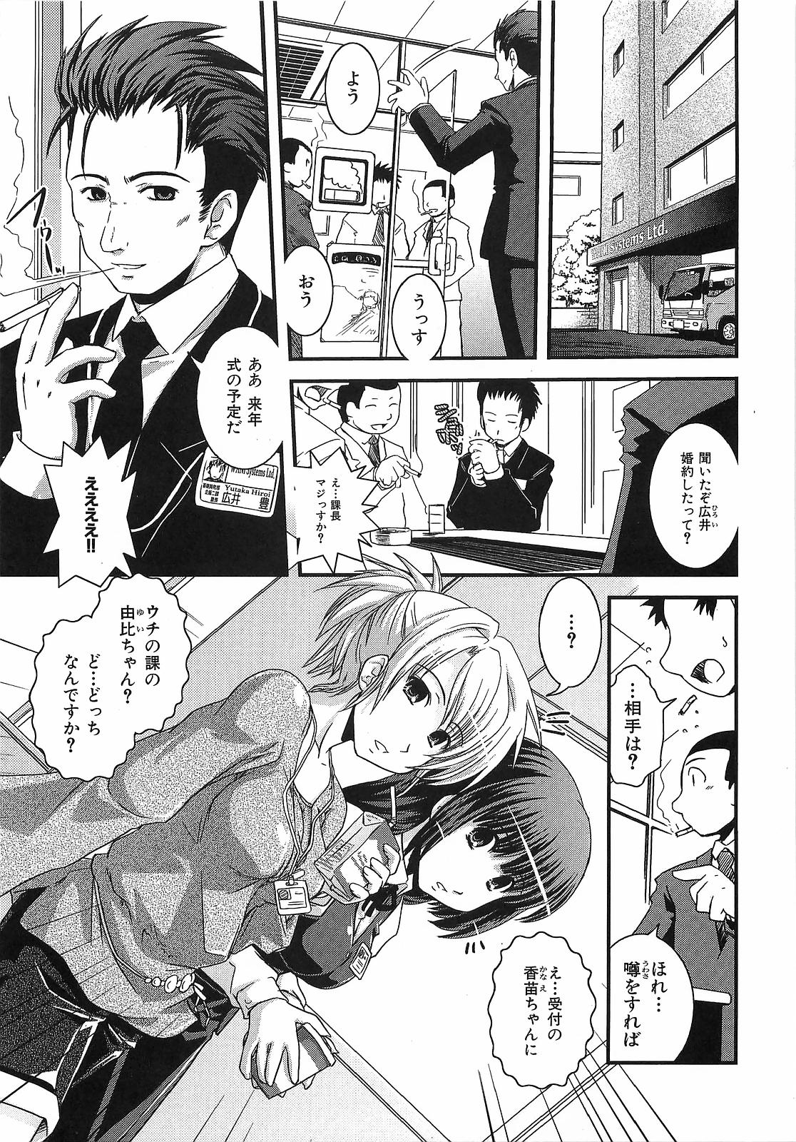 Urei no Hanayome Himitsu no Chikai page 9 full