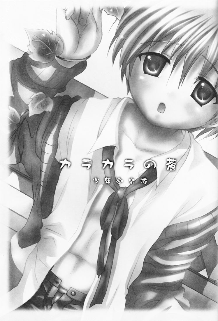 Karakara no Ao page 2 full