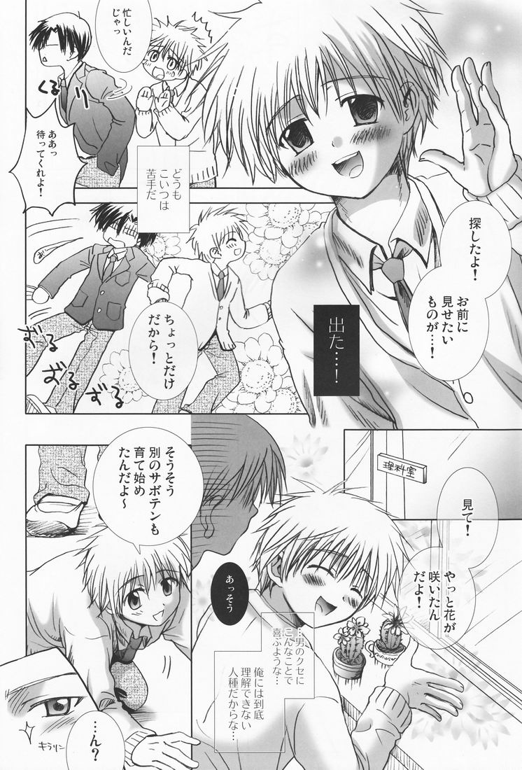 Karakara no Ao page 5 full