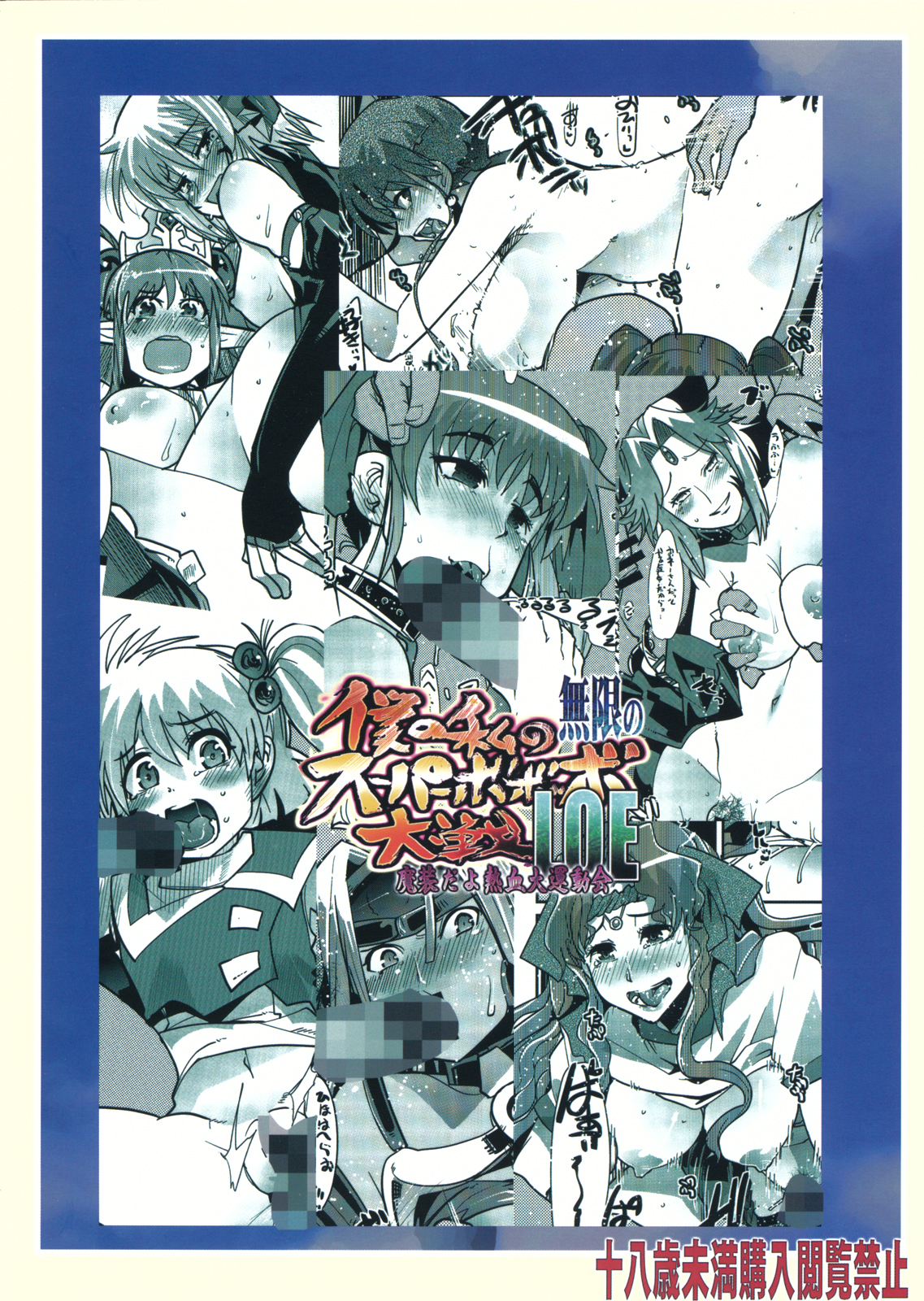 Boku no Watashi no Mugen no Super Bobobbo Taisen LOE Masou dayo Nekketsu Undoukai page 2 full