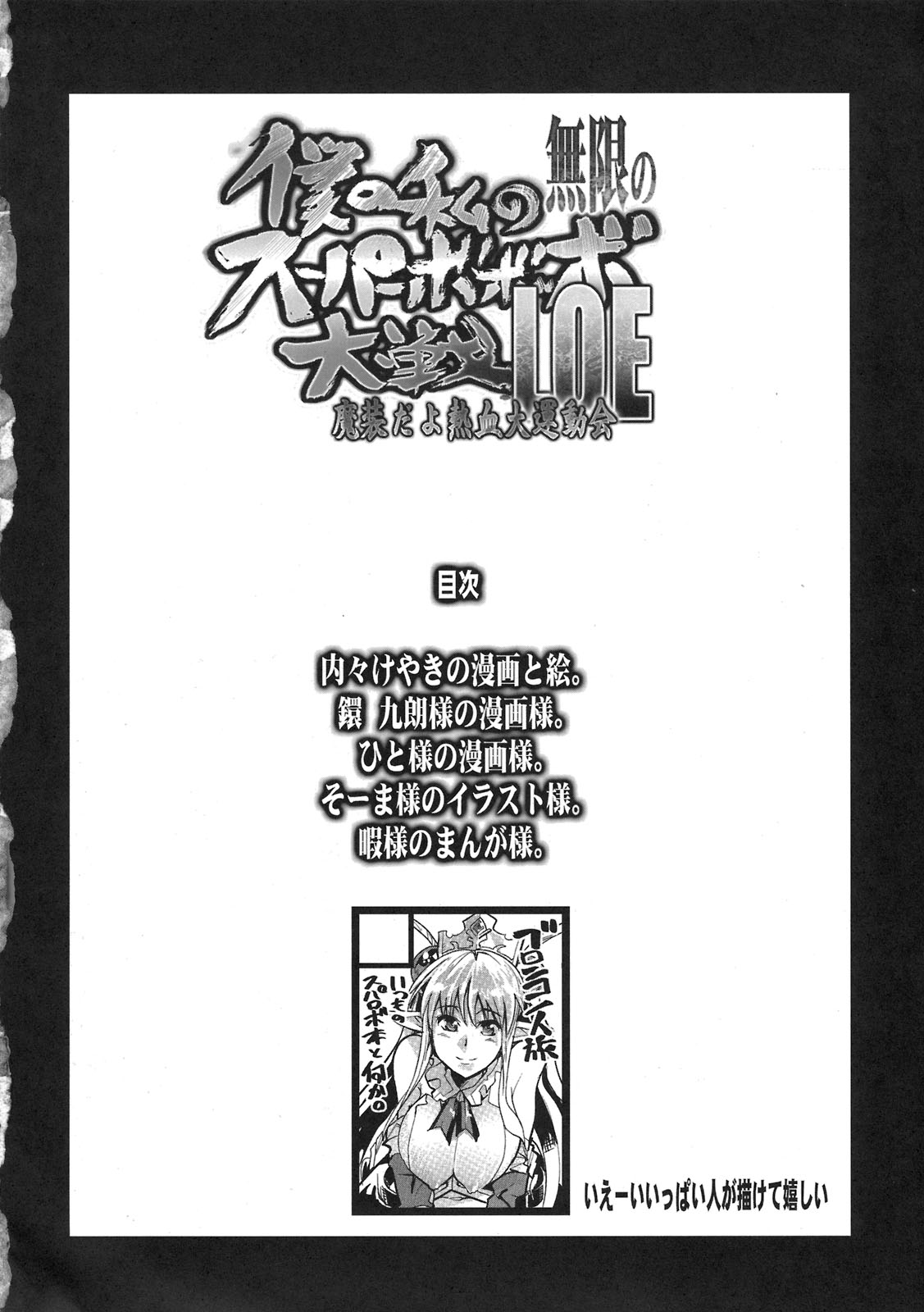 Boku no Watashi no Mugen no Super Bobobbo Taisen LOE Masou dayo Nekketsu Undoukai page 4 full