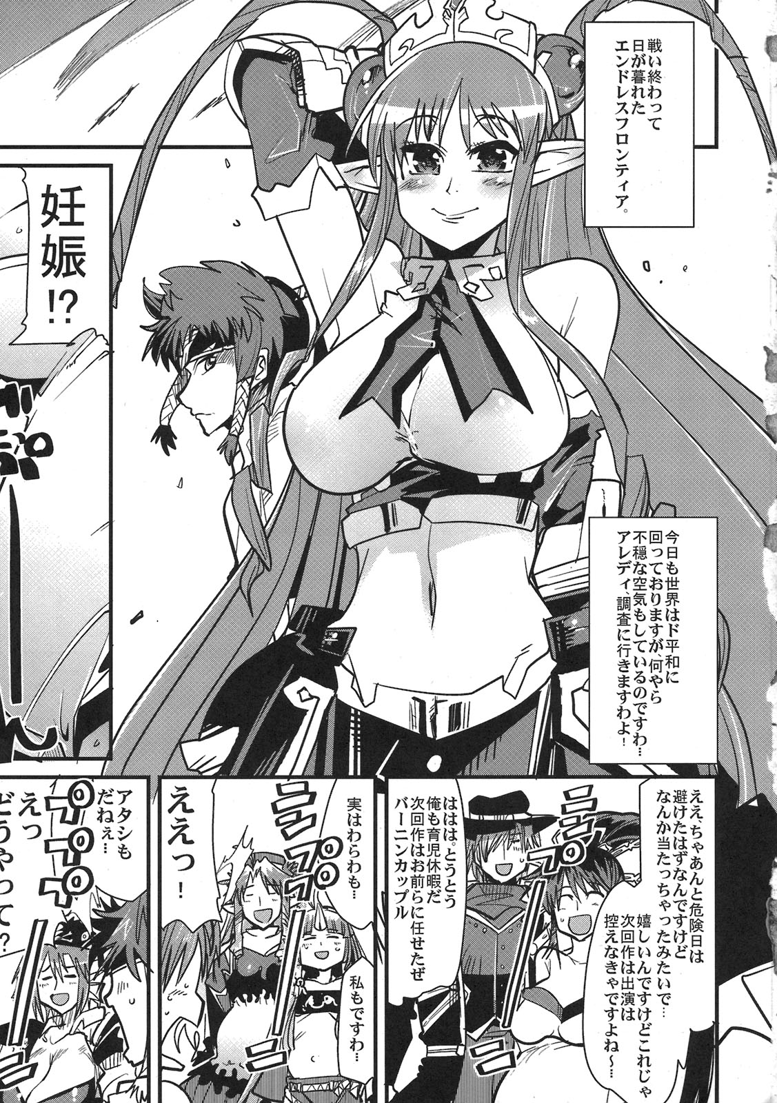 Boku no Watashi no Mugen no Super Bobobbo Taisen LOE Masou dayo Nekketsu Undoukai page 5 full