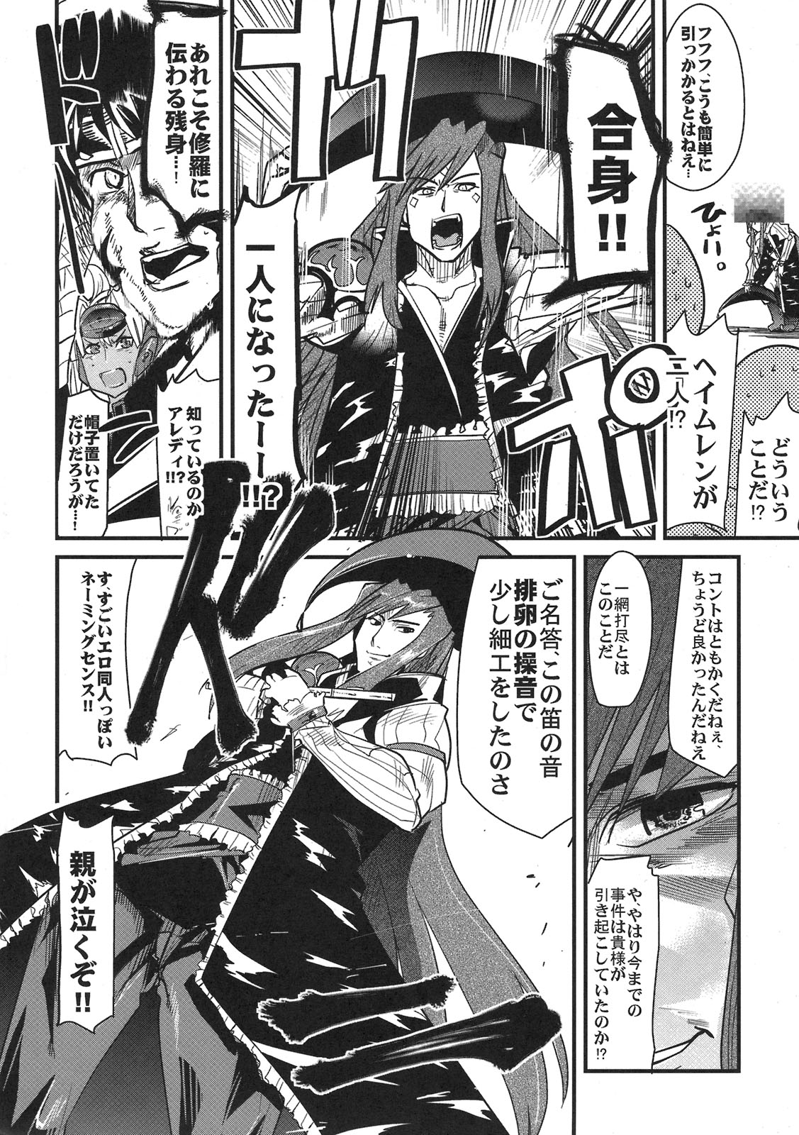Boku no Watashi no Mugen no Super Bobobbo Taisen LOE Masou dayo Nekketsu Undoukai page 8 full