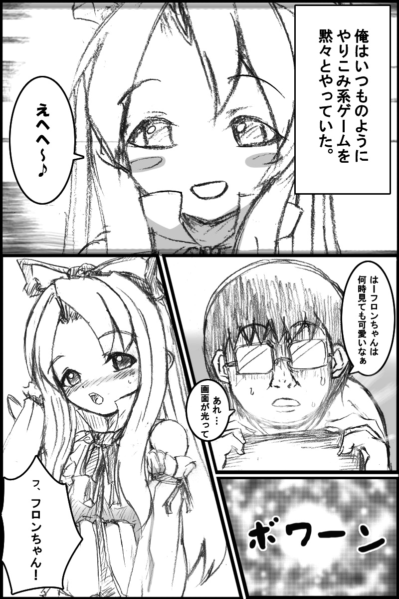 ボクのもとにフロンちゃんがやってきた! page 2 full