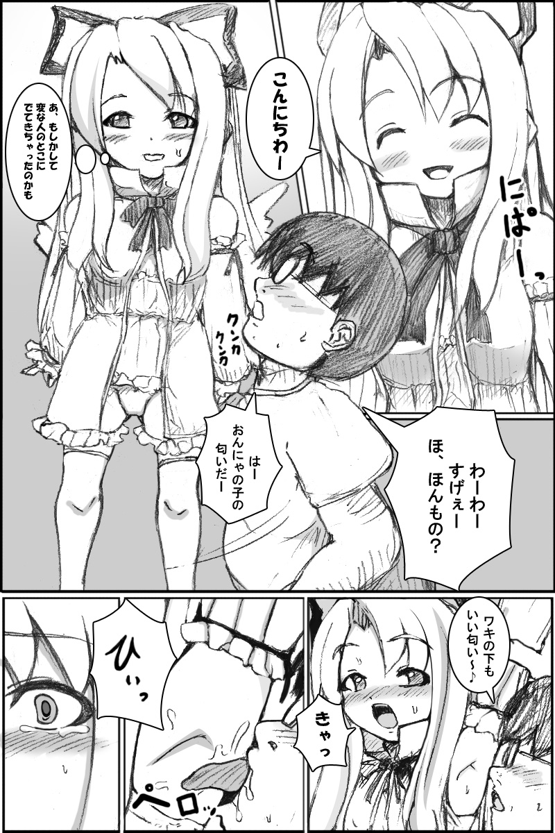 ボクのもとにフロンちゃんがやってきた! page 3 full
