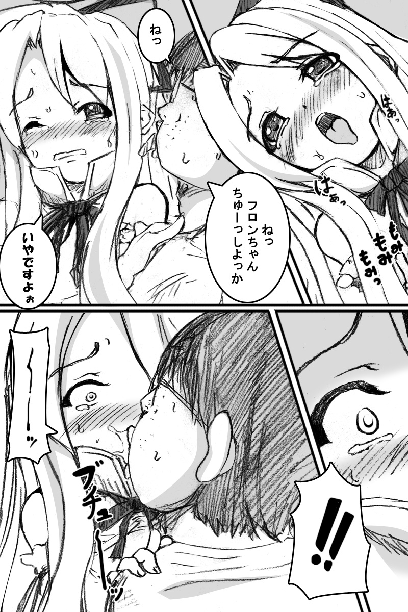 ボクのもとにフロンちゃんがやってきた! page 5 full