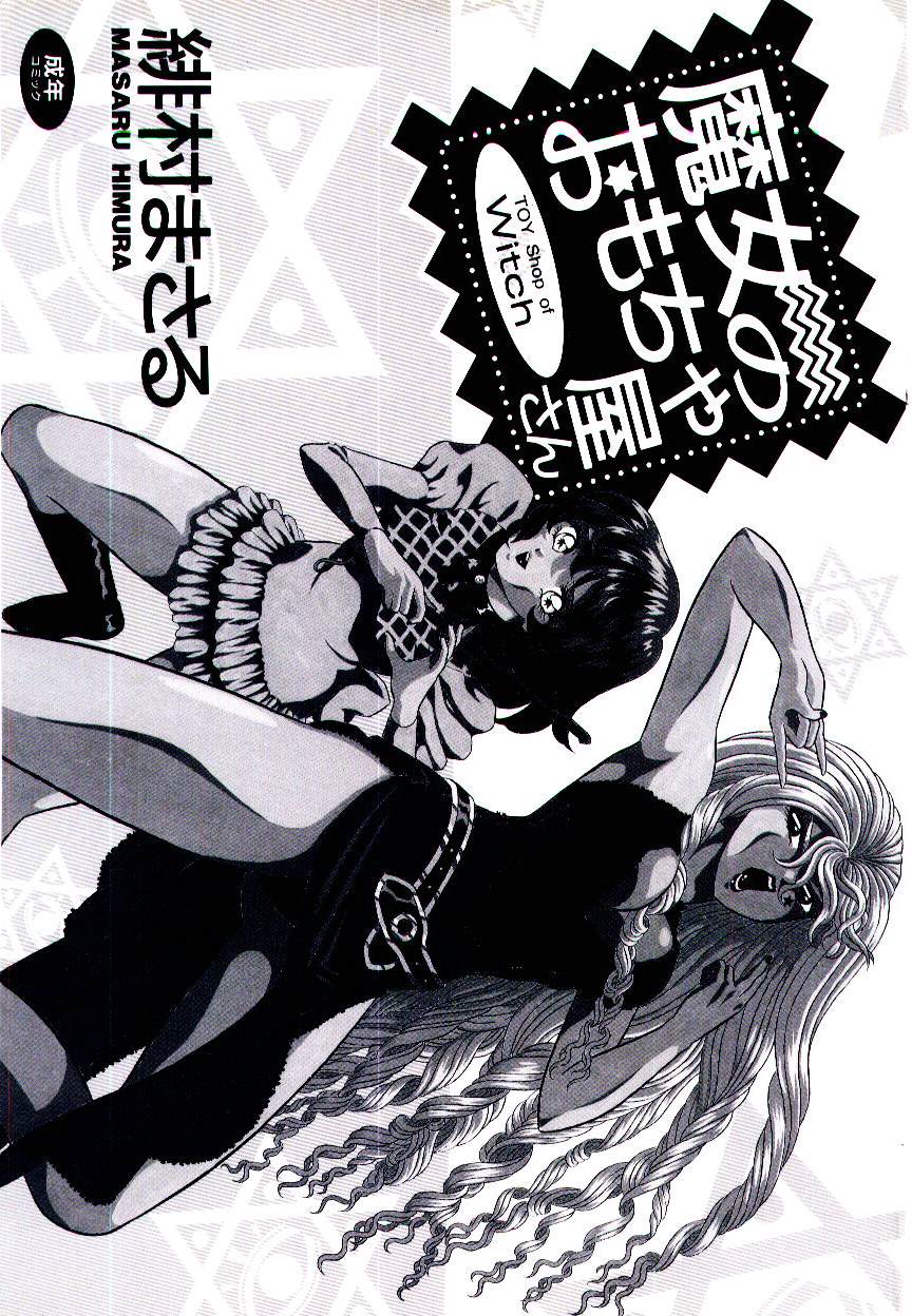 Majo no Omocha-ya San - Toy Shop of Witch page 2 full