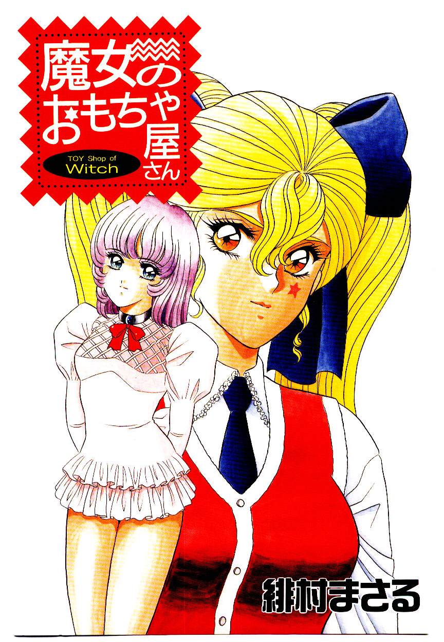 Majo no Omocha-ya San - Toy Shop of Witch page 3 full