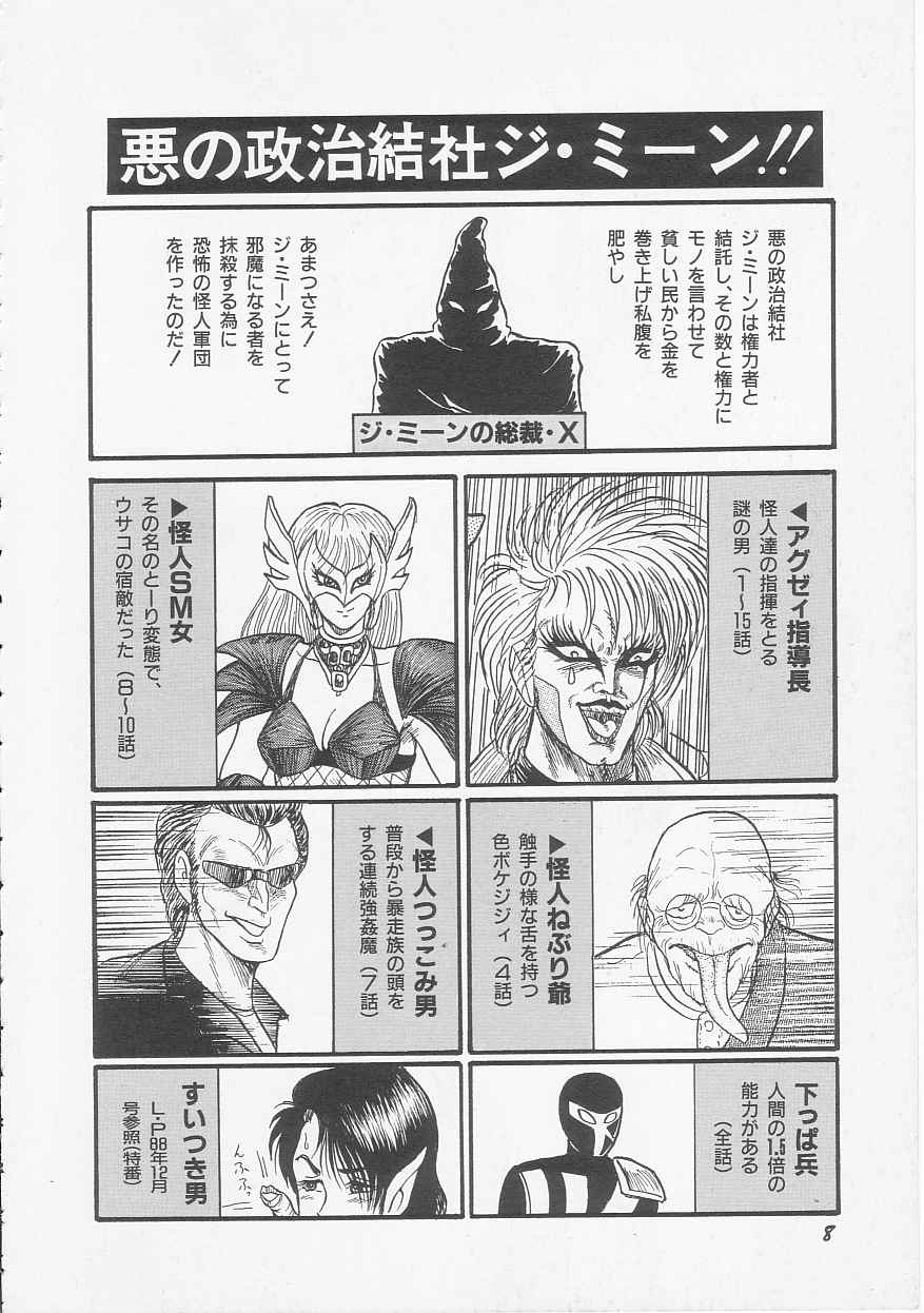 Mikazuki Sentai Go Pulsar page 10 full