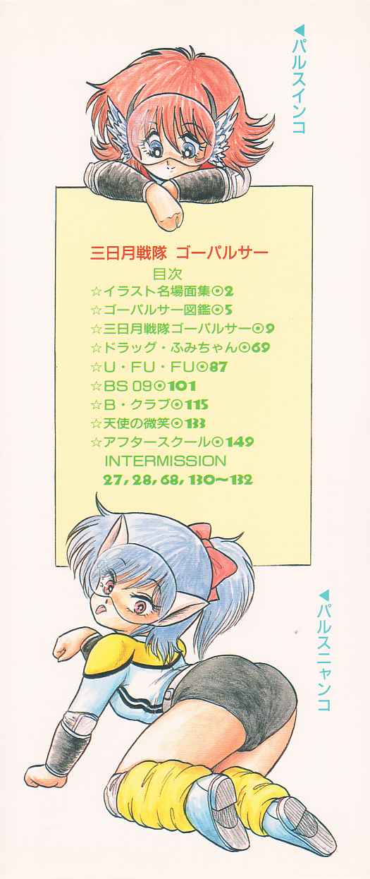 Mikazuki Sentai Go Pulsar page 2 full