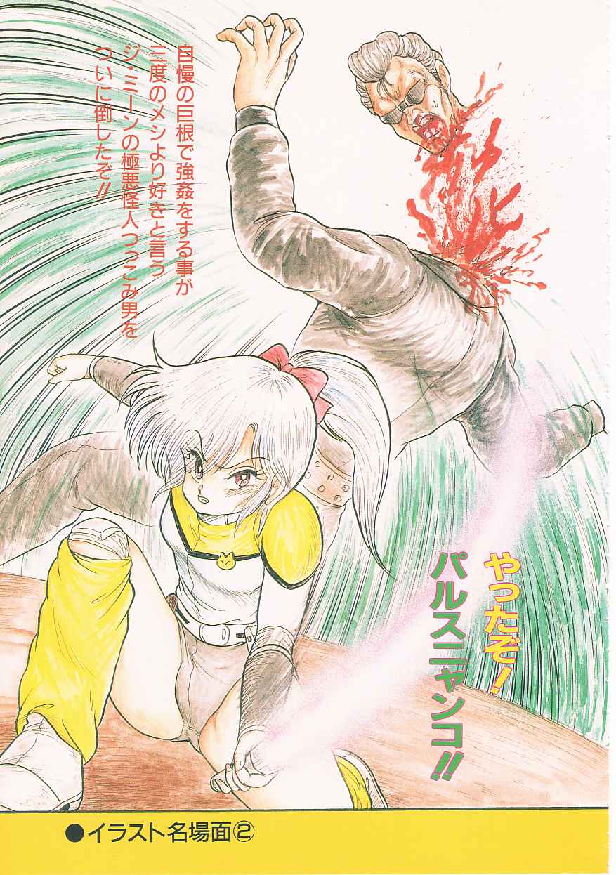 Mikazuki Sentai Go Pulsar page 5 full