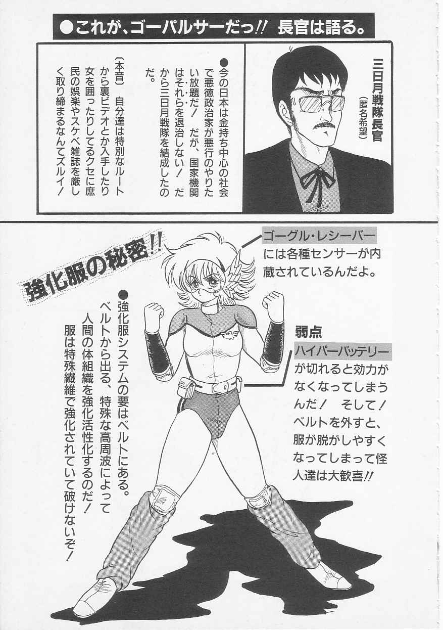 Mikazuki Sentai Go Pulsar page 7 full