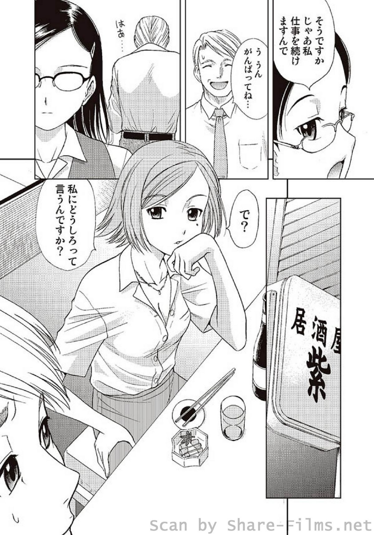 COMIC Situation Play Vol. 2 page 7 full