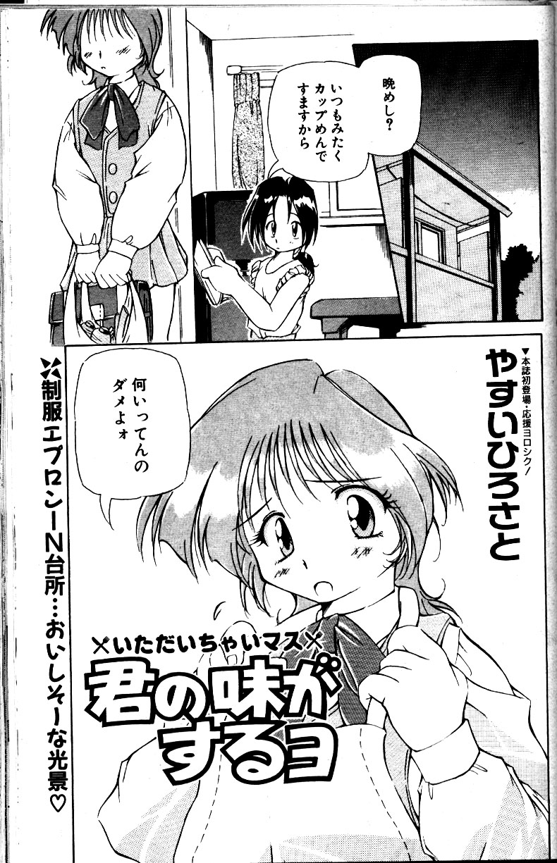 Kimi no Aji ga suru yo page 1 full