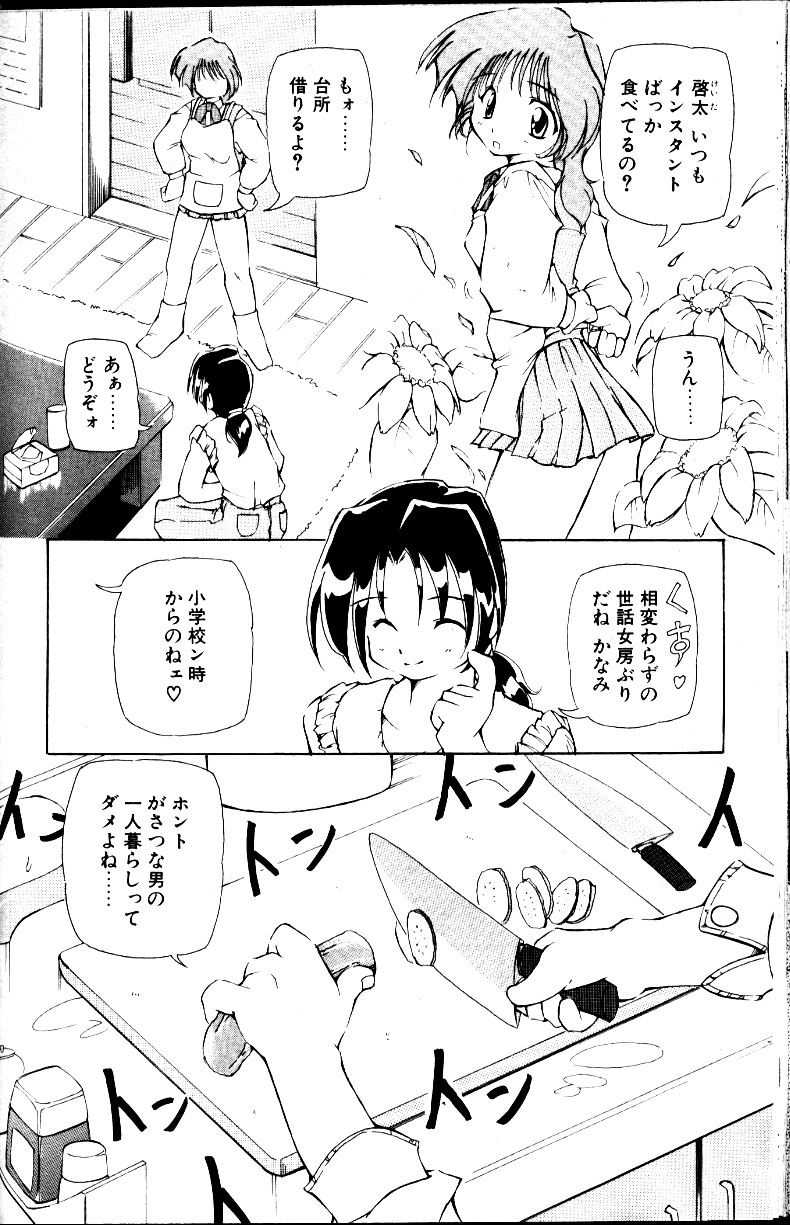 Kimi no Aji ga suru yo page 2 full