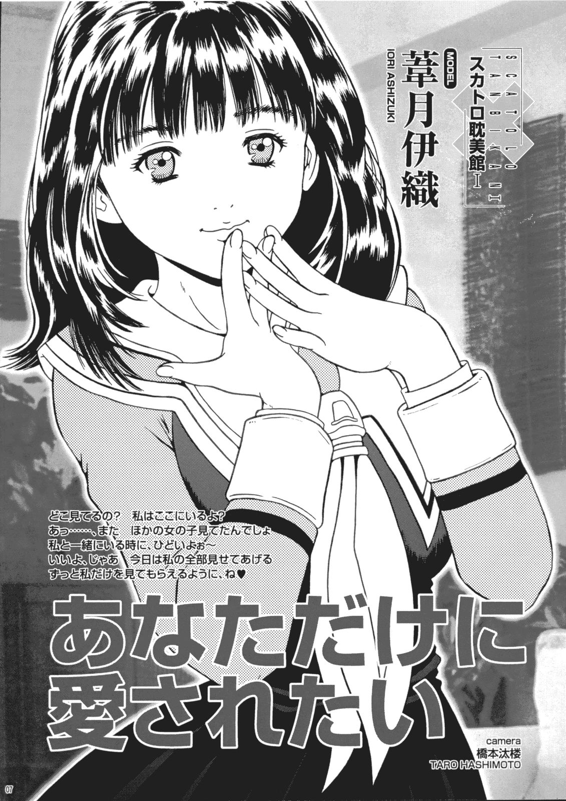 Saku-chan Club Vol. 03 page 6 full