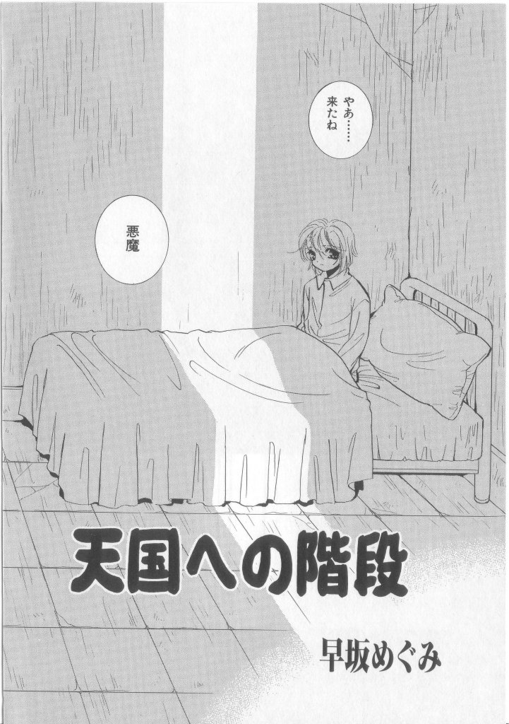 Naked Boys Vol. 2 page 7 full