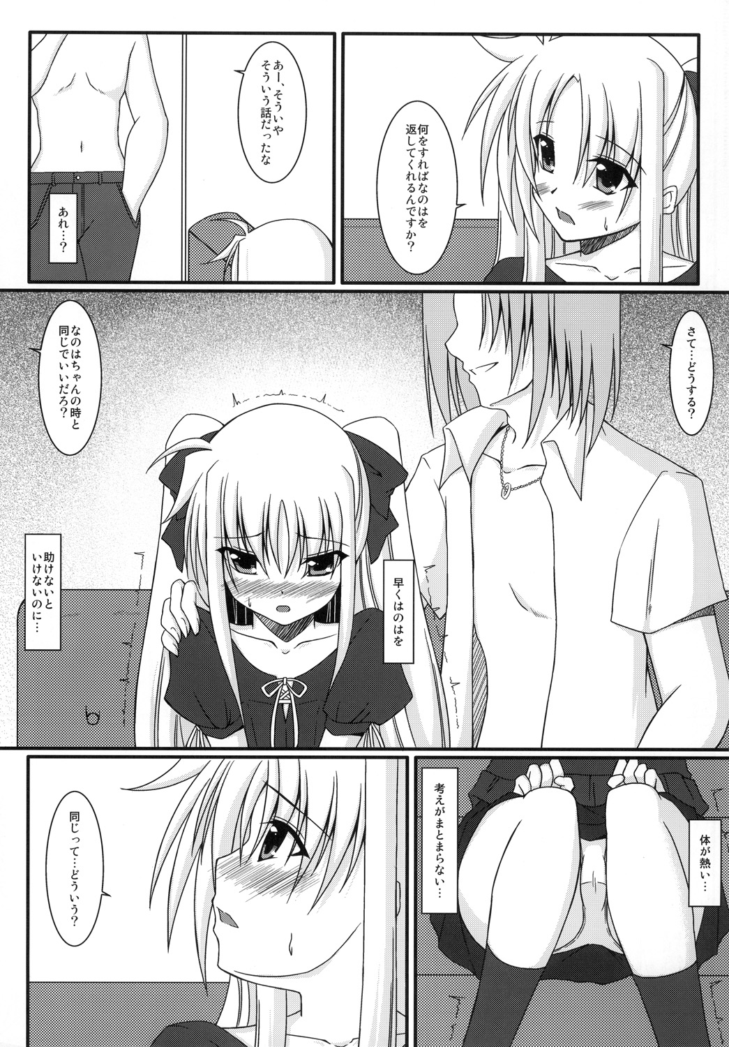 S.W. -Movie- Intermedio page 6 full