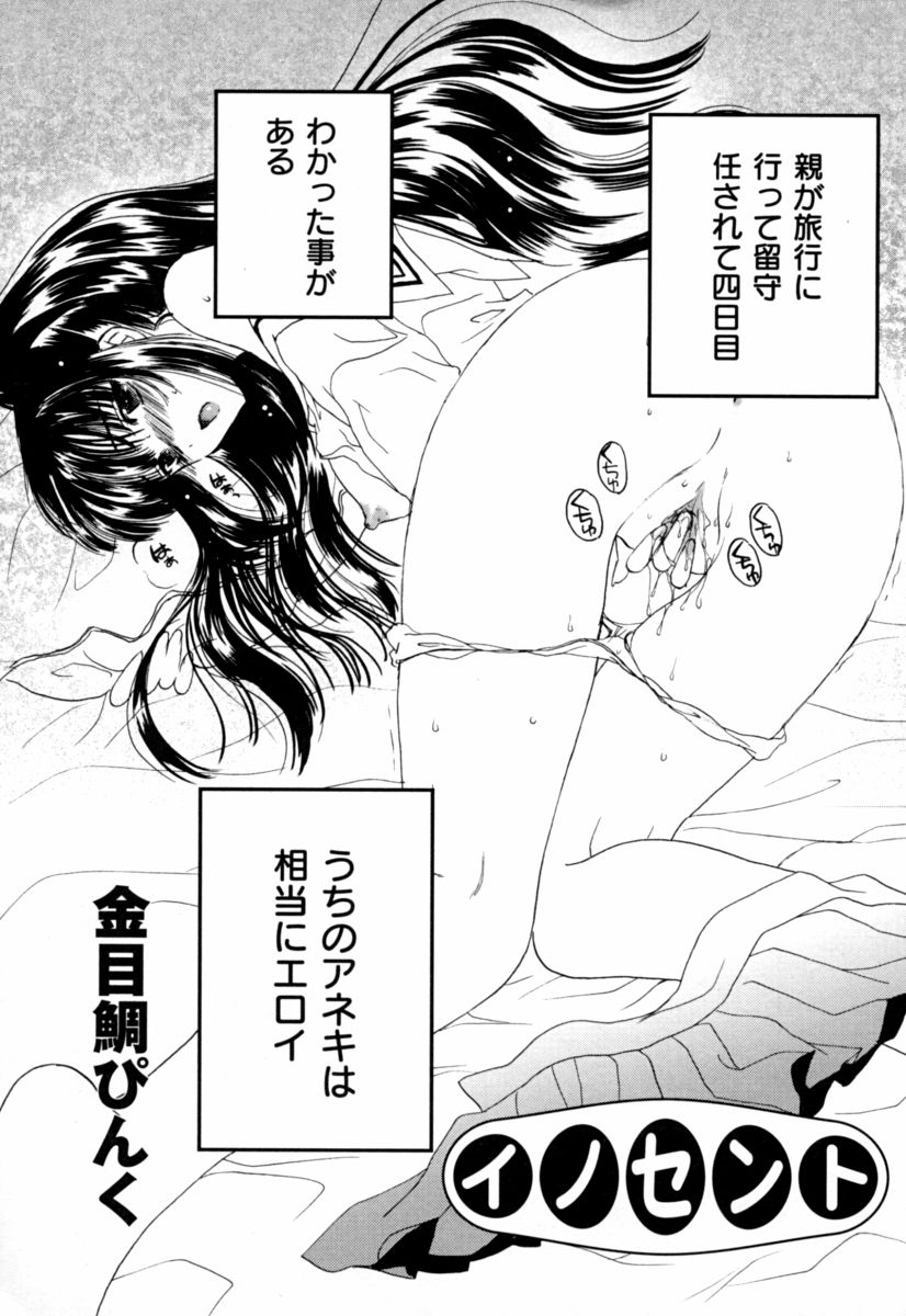 Jitsuane Paradise | My dear elder sister Paradise page 5 full