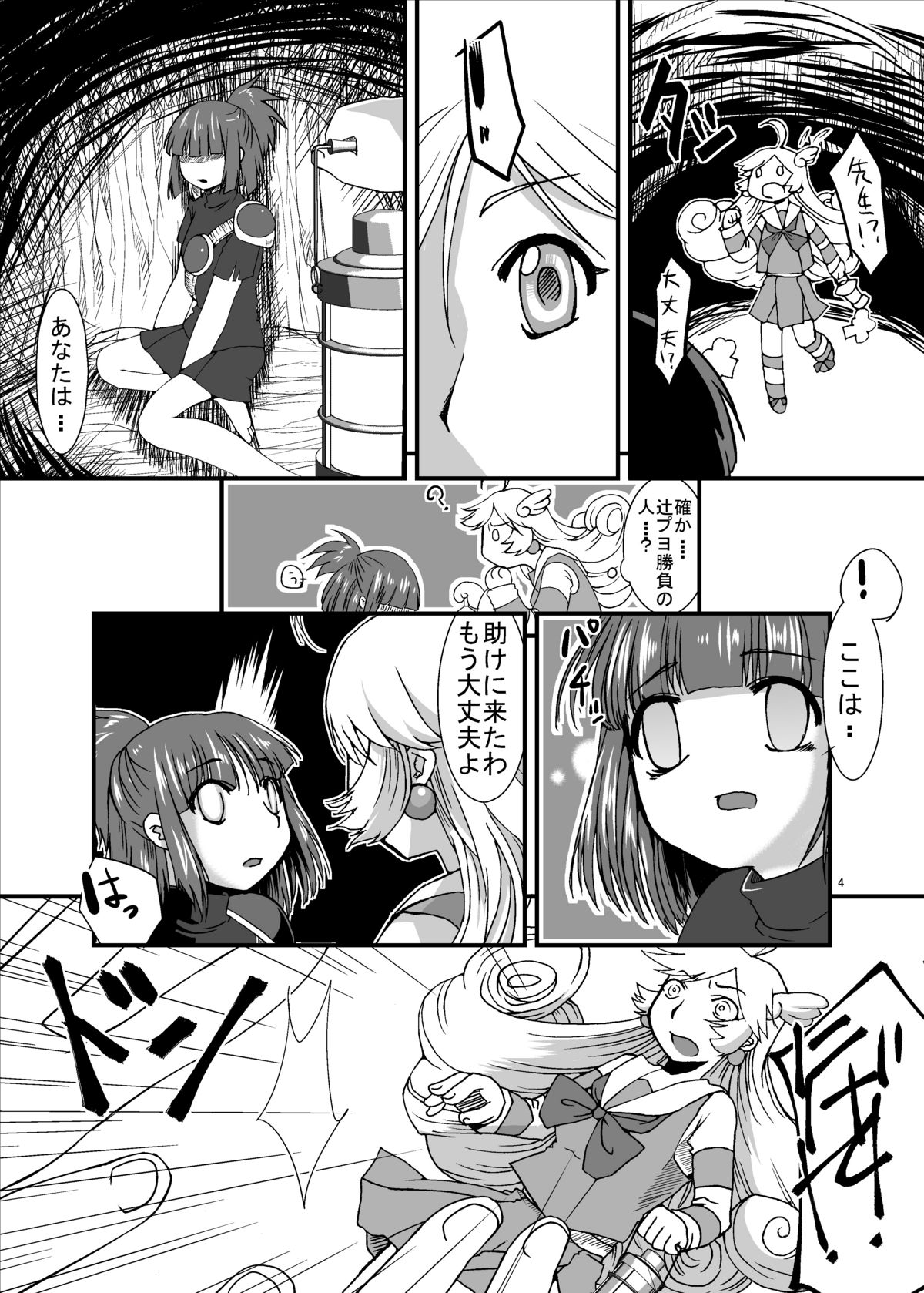 Taina Rensa Fever Tsuu page 4 full