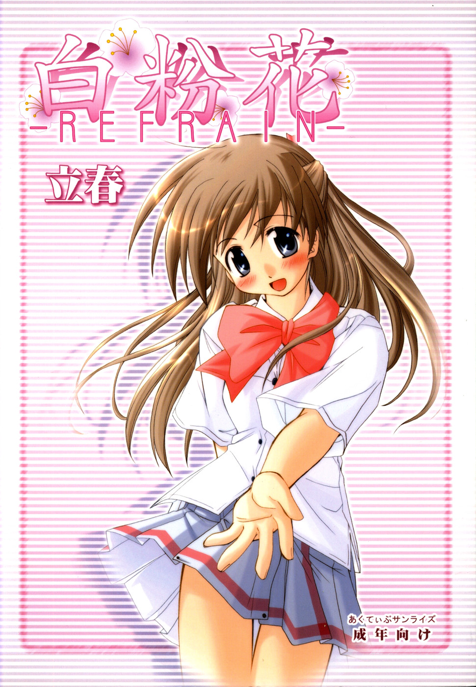 Oshiroibana -REFRAIN- Risshun page 1 full