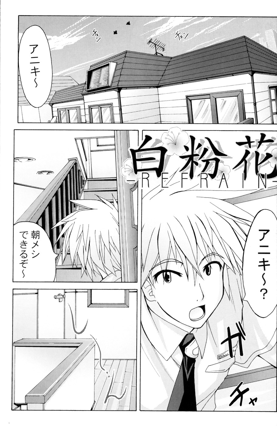 Oshiroibana -REFRAIN- Risshun page 4 full