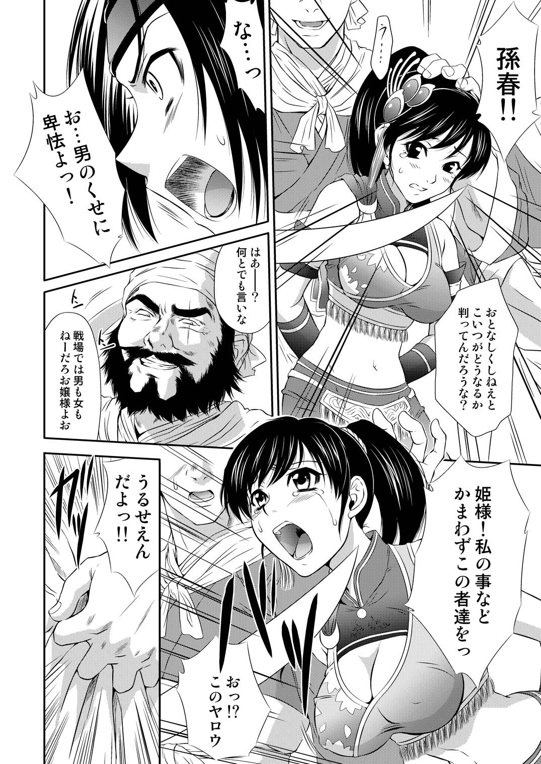 Sonshoukou Muzan page 4 full