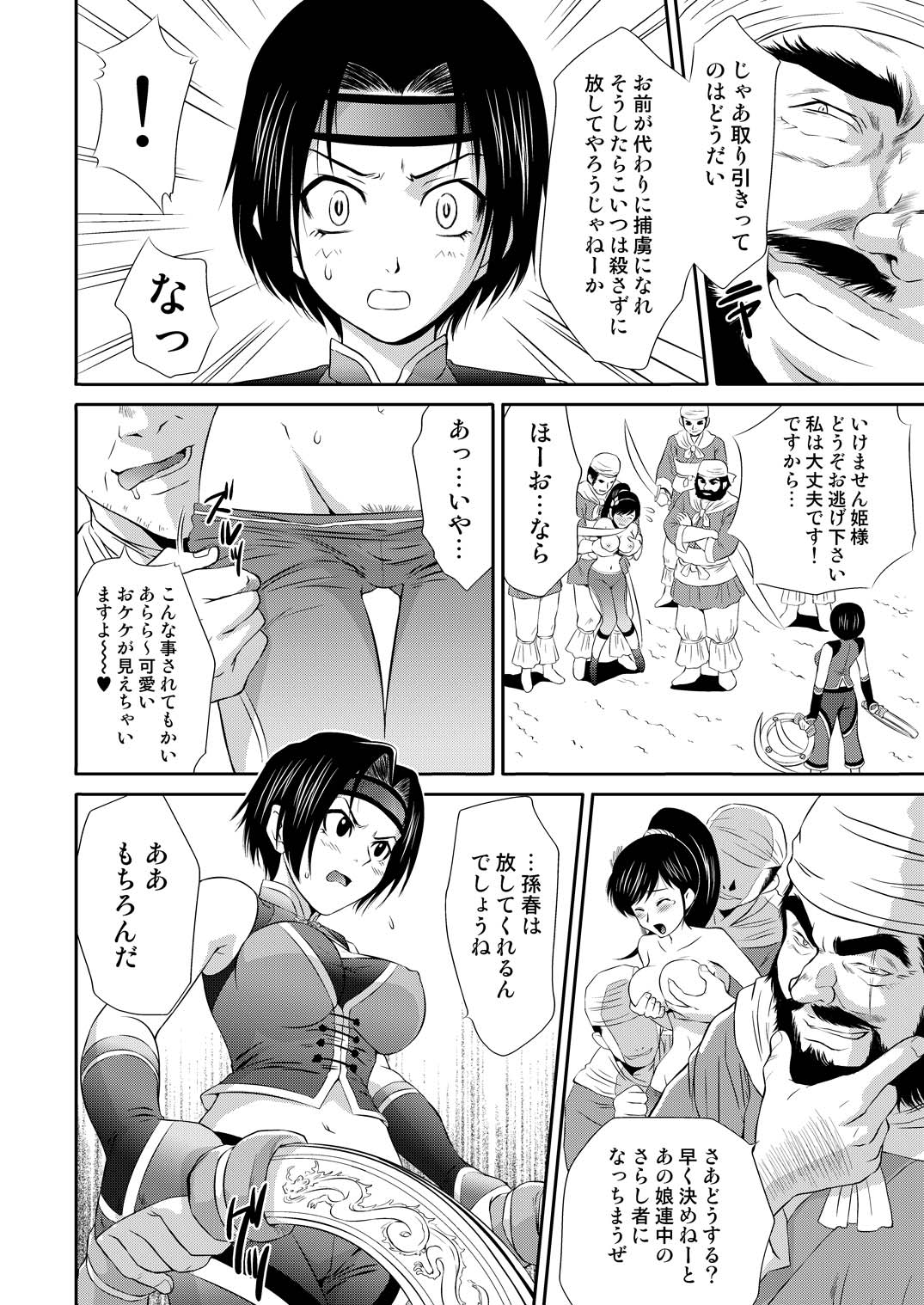 Sonshoukou Muzan page 6 full