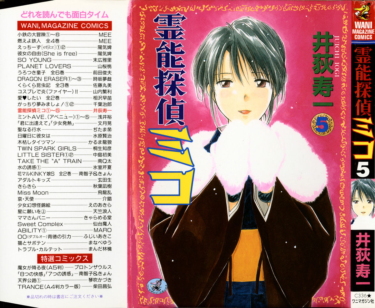 Reinou Tantei Miko / Phantom Hunter Miko 05 page 1 full