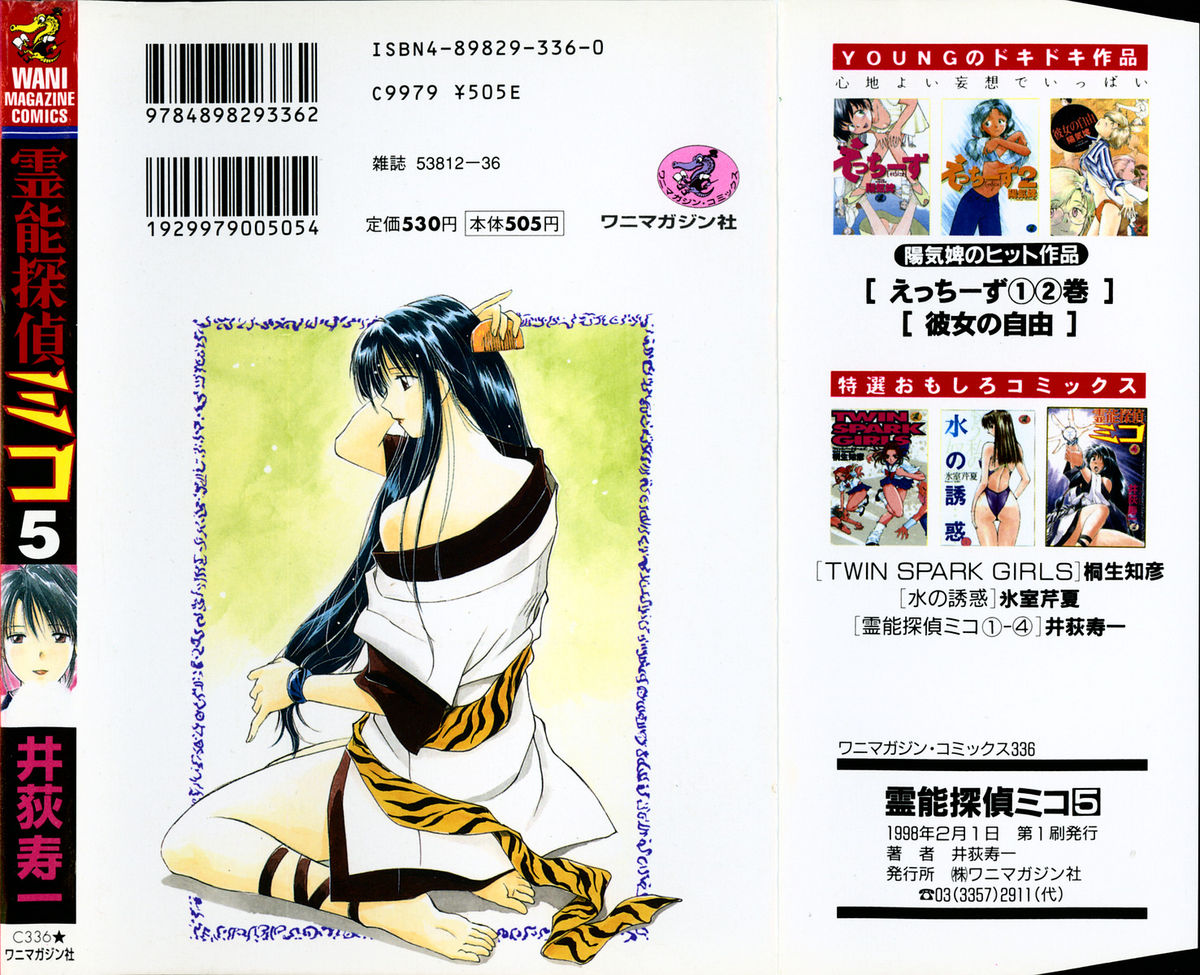 Reinou Tantei Miko / Phantom Hunter Miko 05 page 2 full