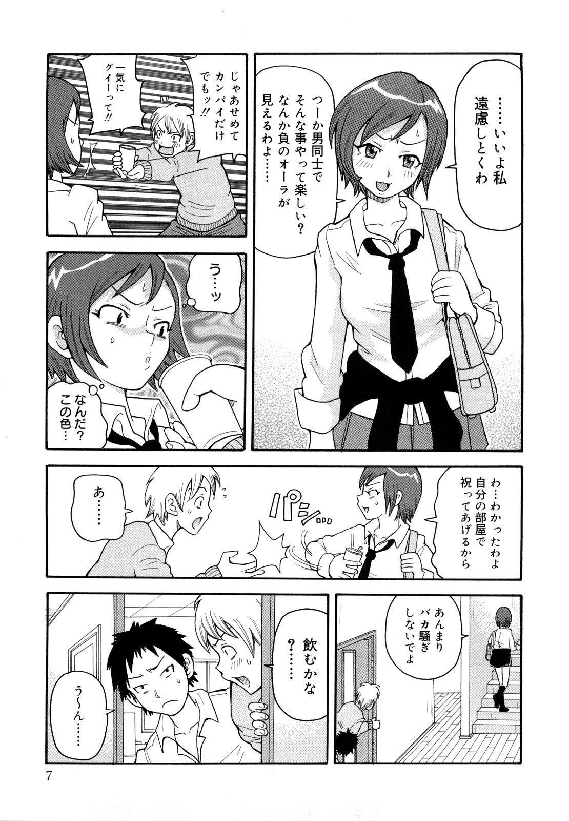 Muchi Muchi!! Monzetsu Fever Plus page 8 full