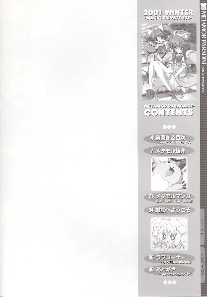 METAMOR PARADISE page 5 full