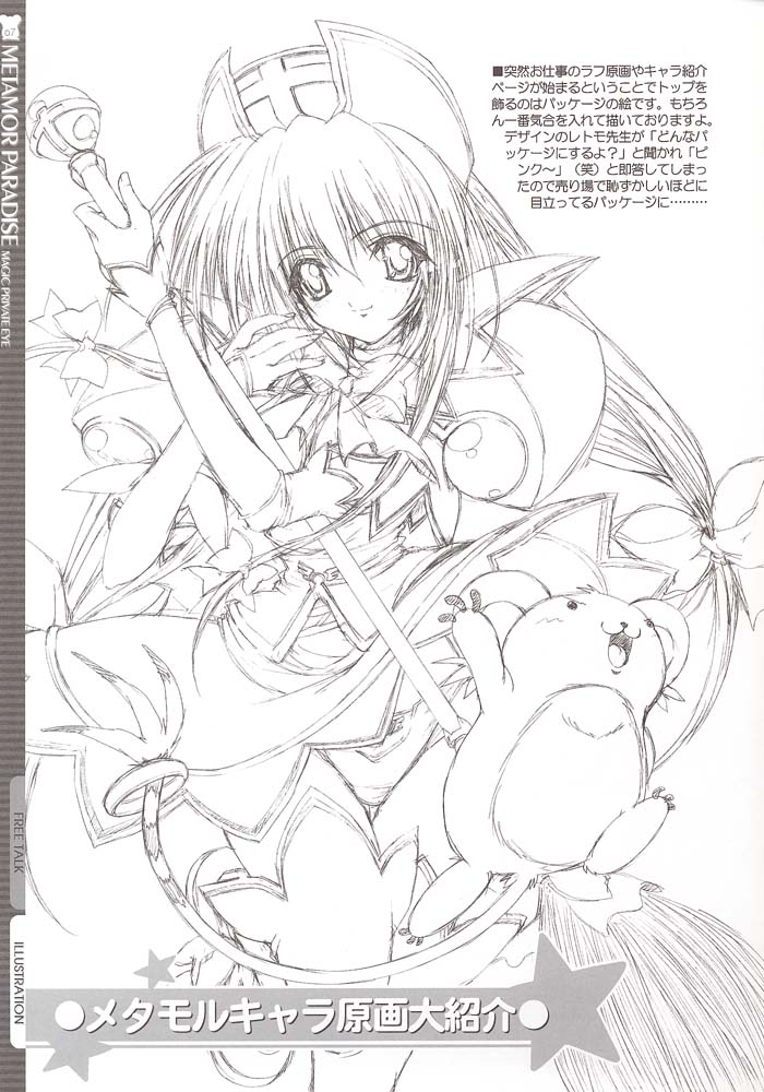 METAMOR PARADISE page 6 full