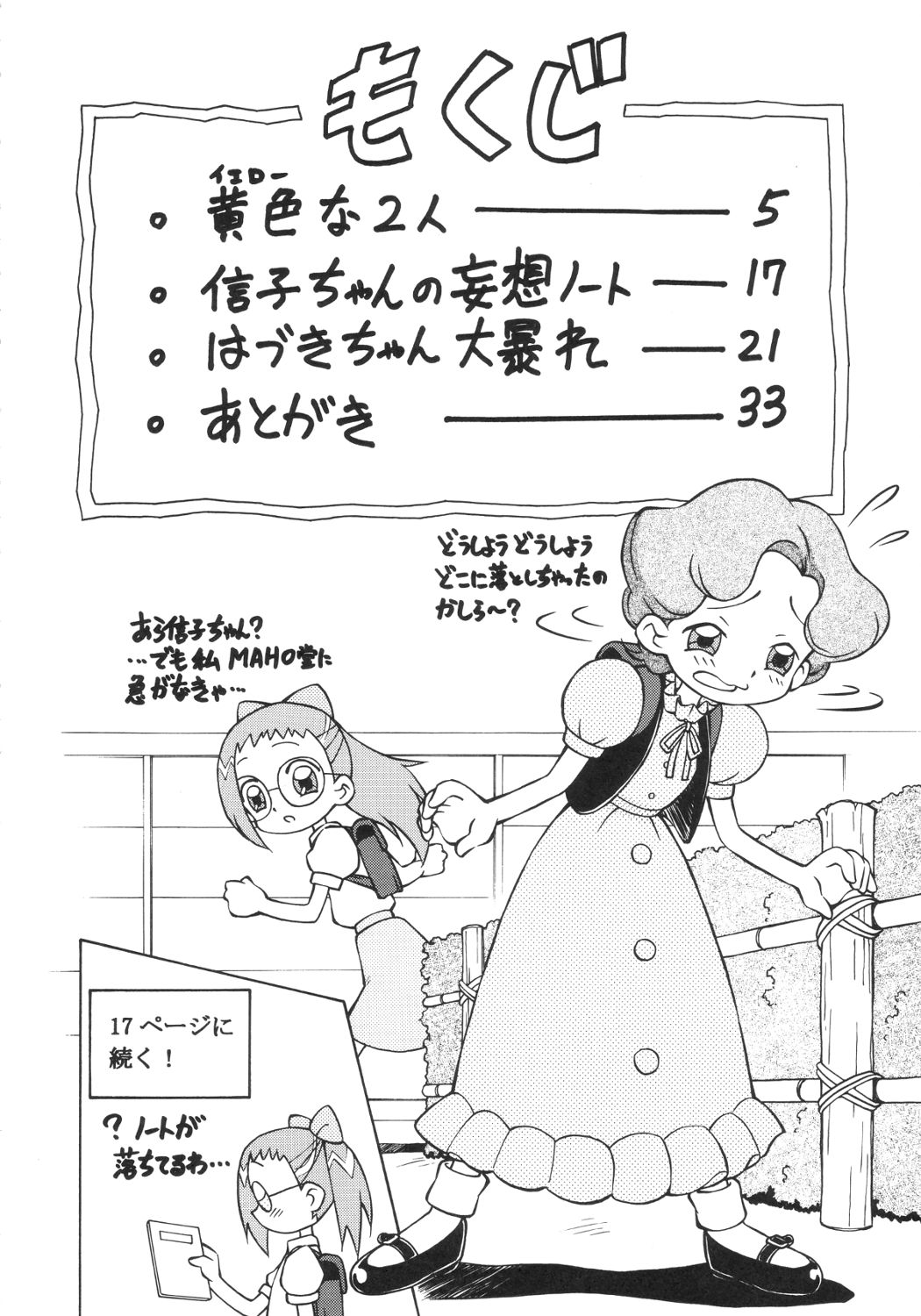 Dokidoki Doremi page 3 full