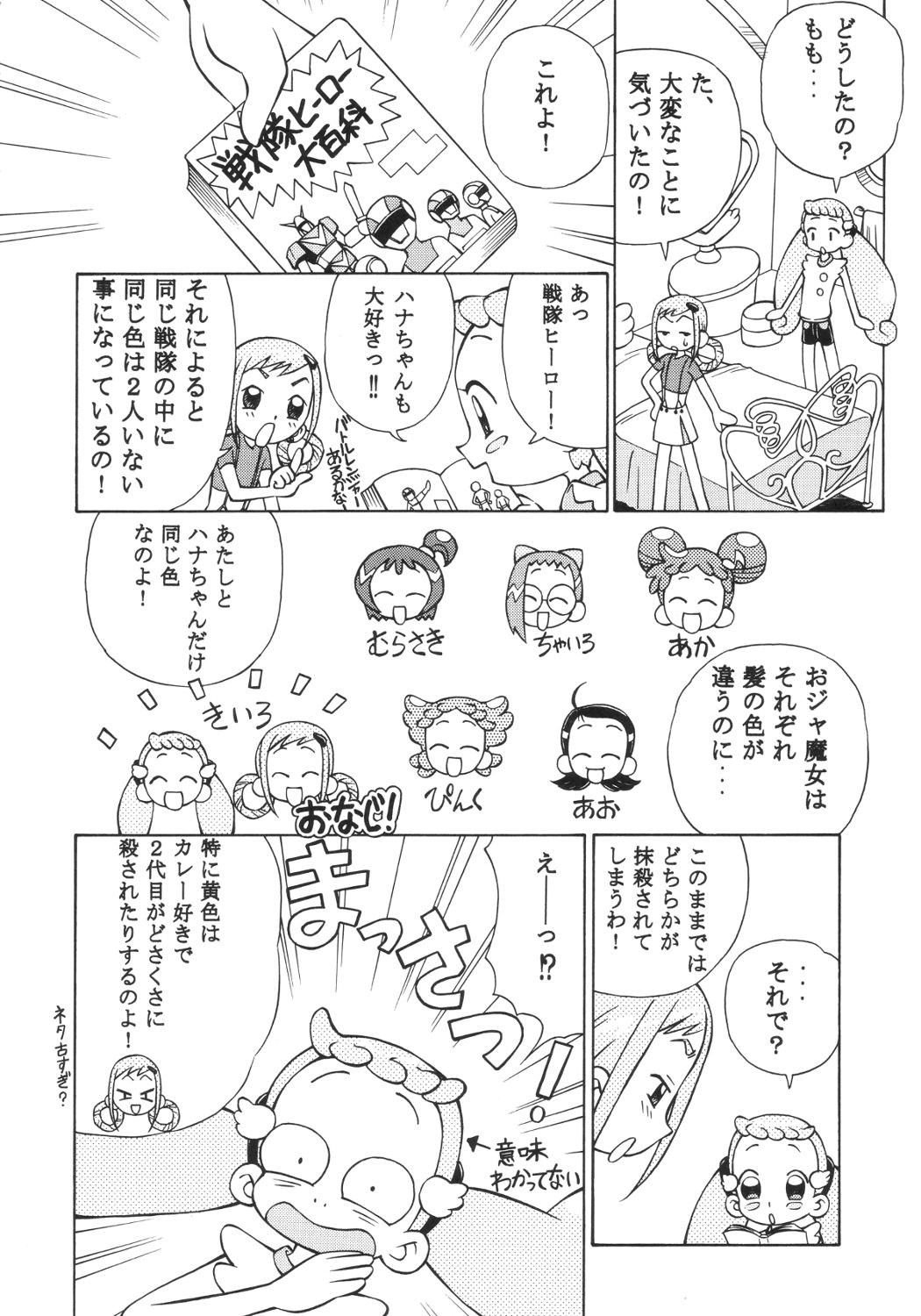 Dokidoki Doremi page 5 full