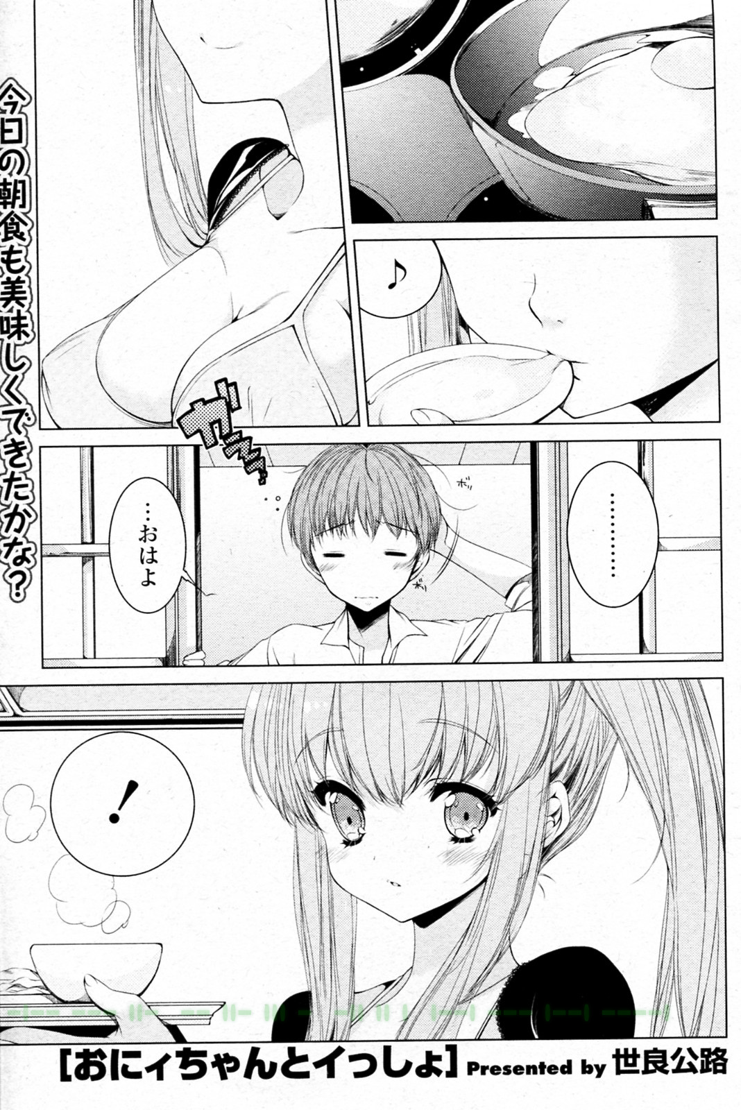 Onii chan to Issho page 1 full