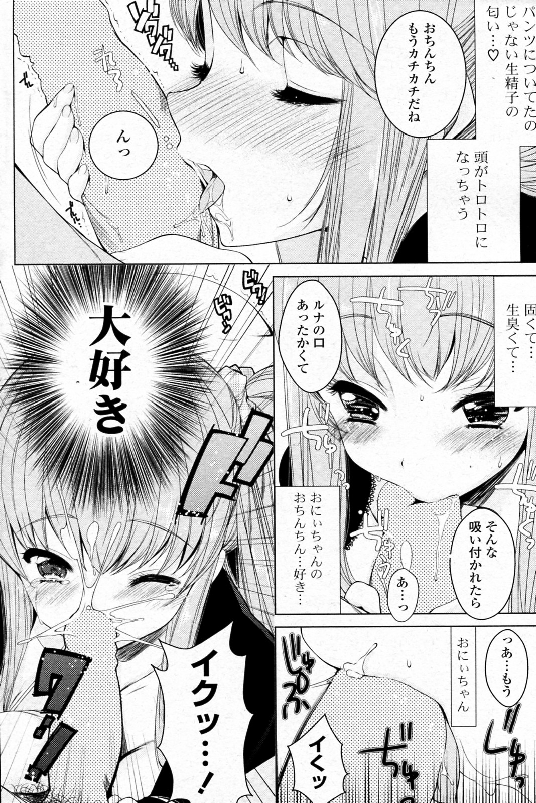 Onii chan to Issho page 10 full