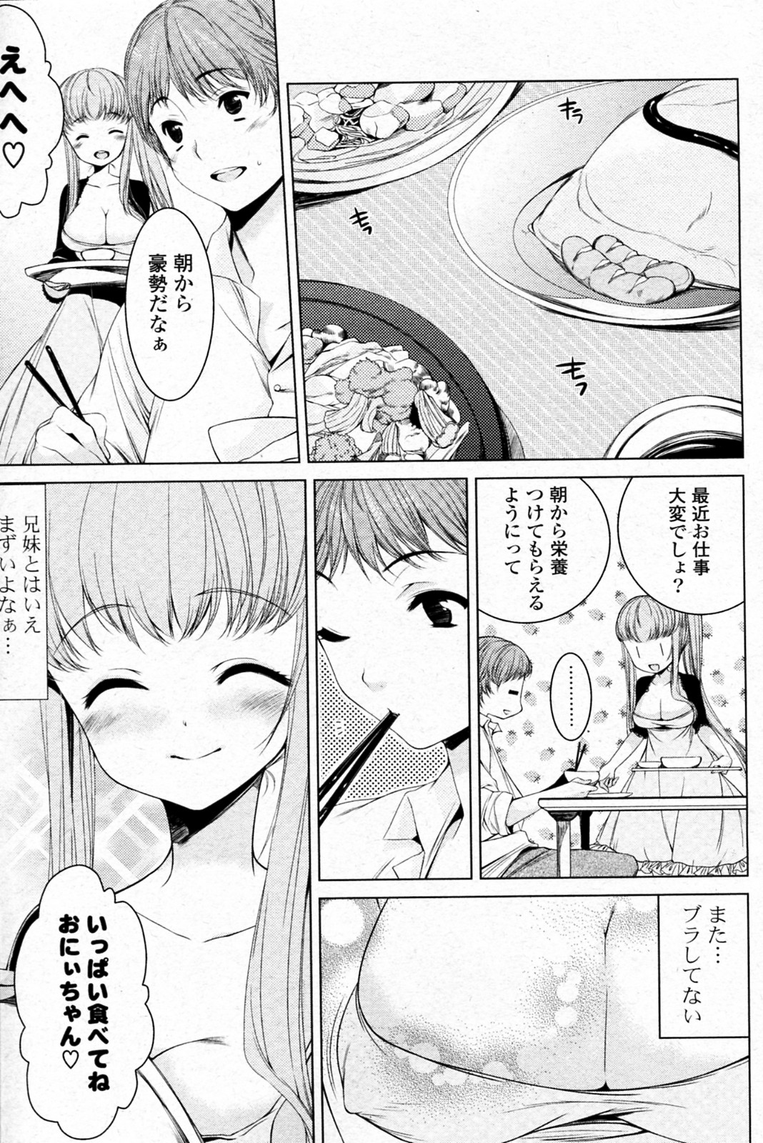 Onii chan to Issho page 3 full
