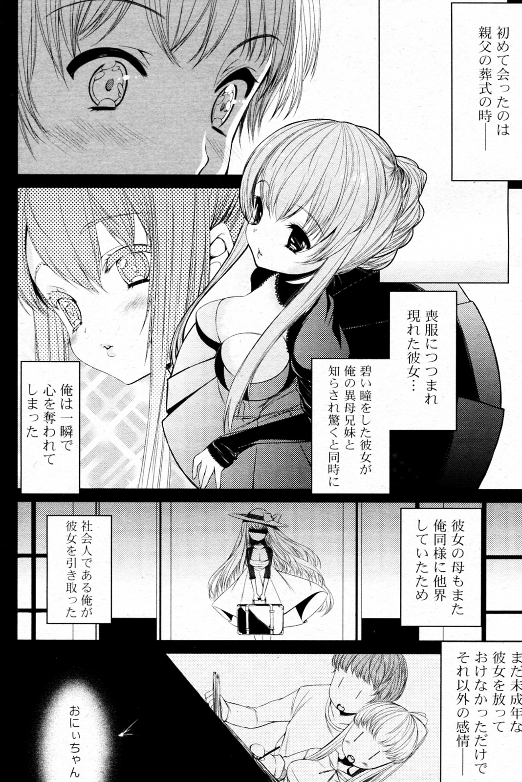Onii chan to Issho page 4 full
