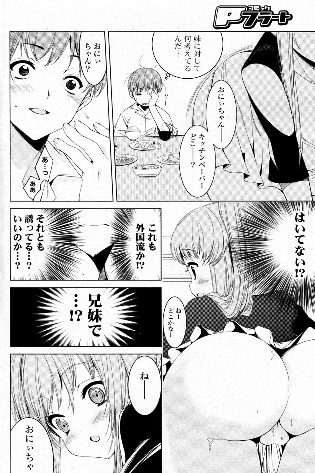 Onii chan to Issho page 6 full