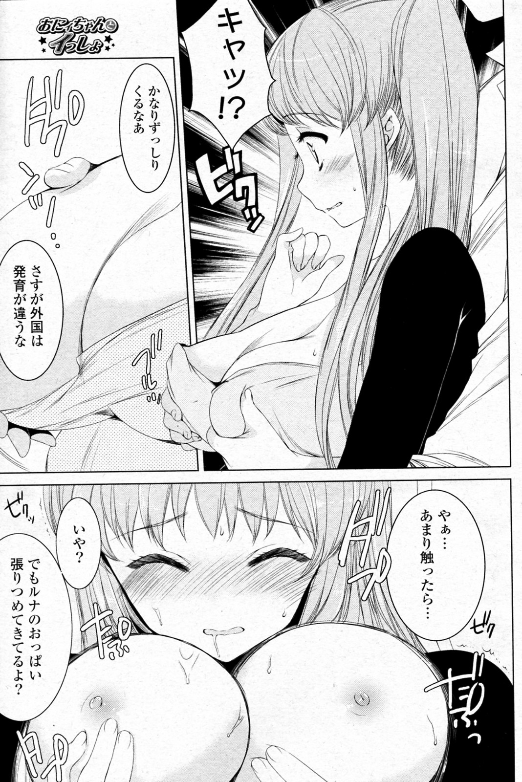 Onii chan to Issho page 7 full