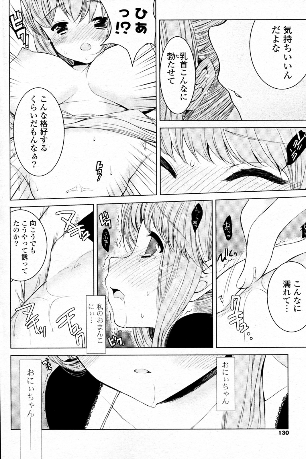 Onii chan to Issho page 8 full