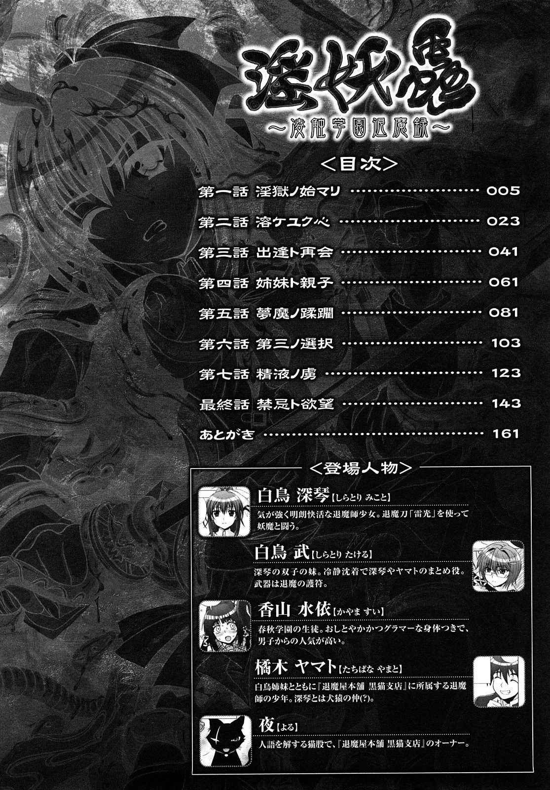 Inyouchuu ~Ryoushoku Gakuen Taimaroku~ page 4 full