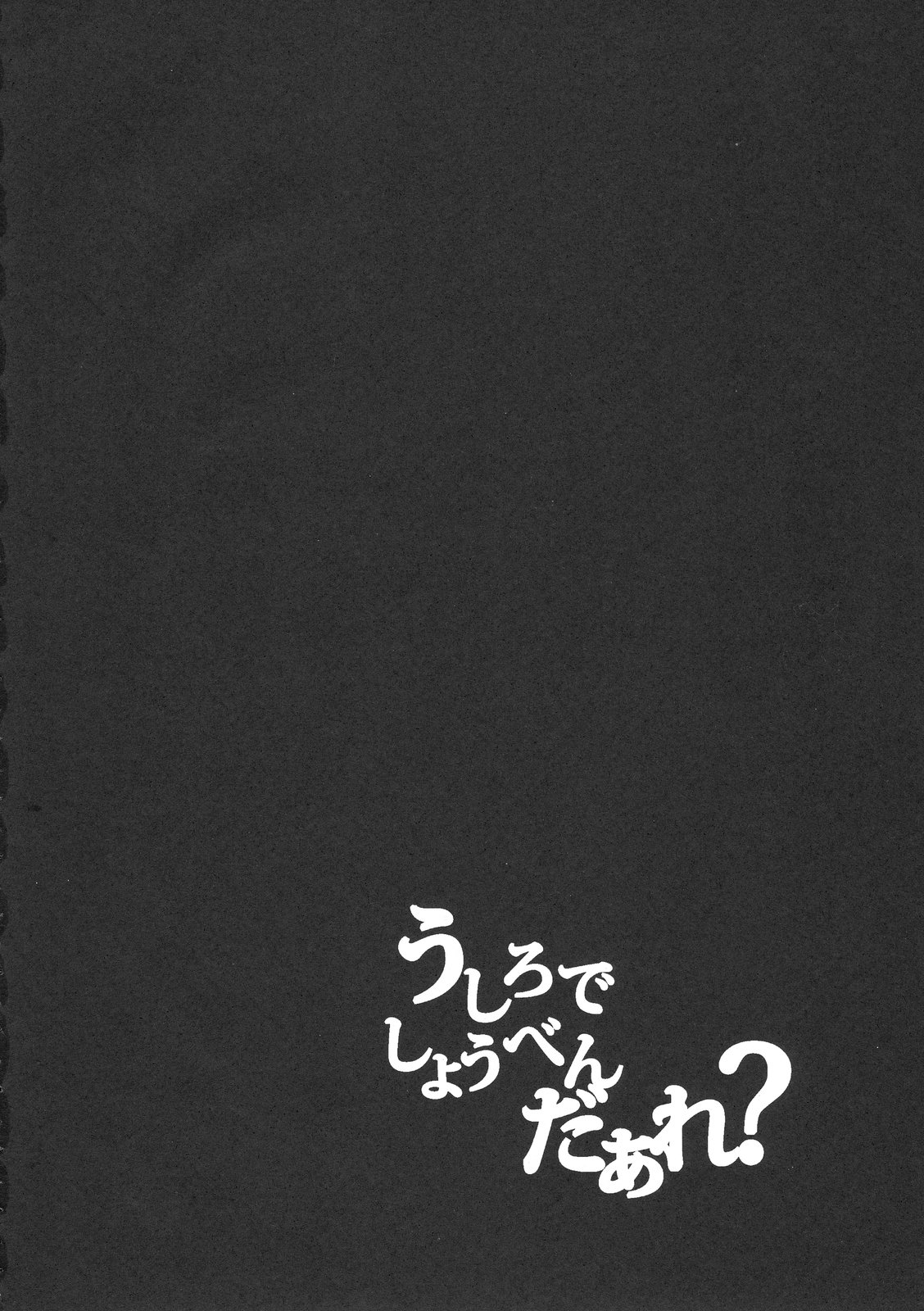 Ushiro no Shoumen Daare? page 4 full