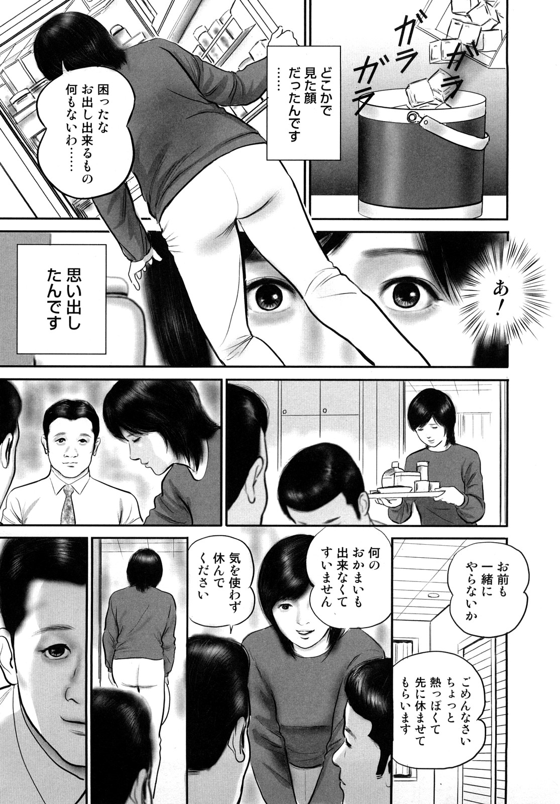 Misozi Duma nurete shitataru page 9 full