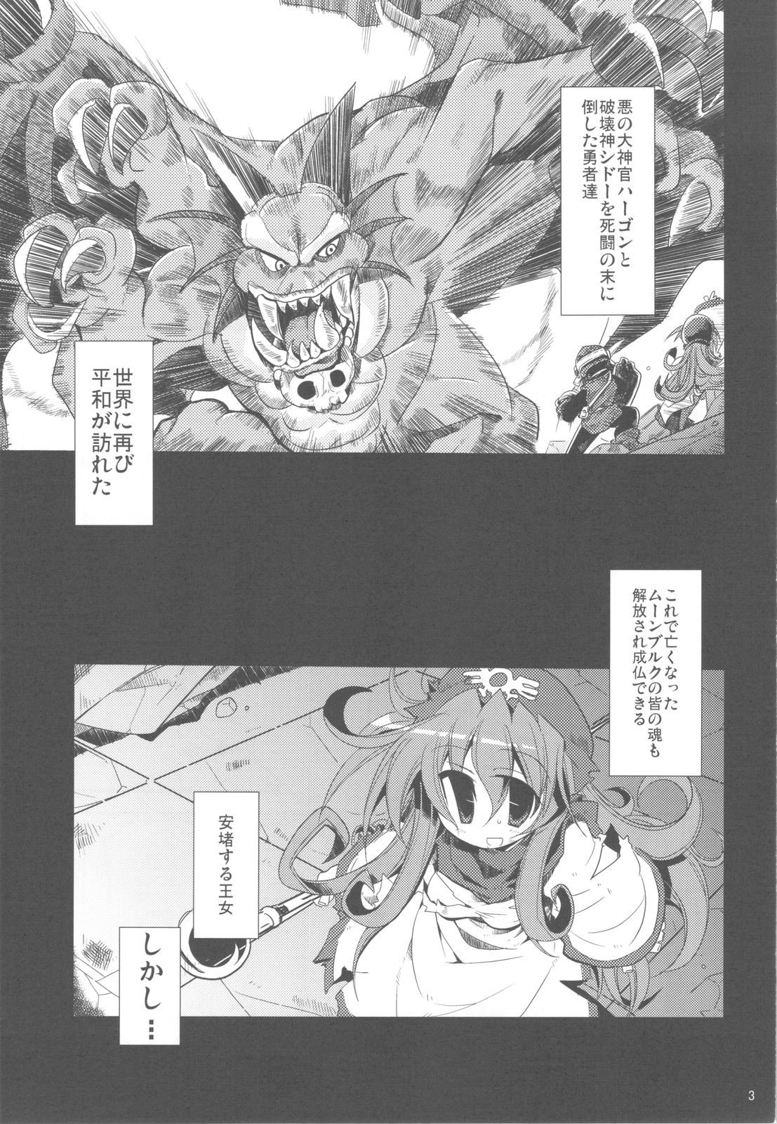 Jumon ga Chigaimasu page 3 full